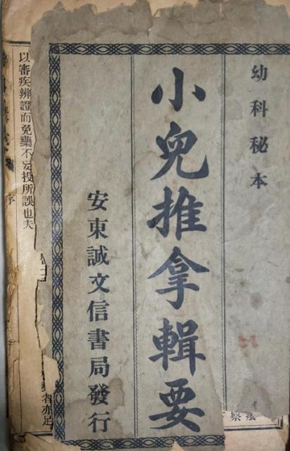 按摩经pdf截图2