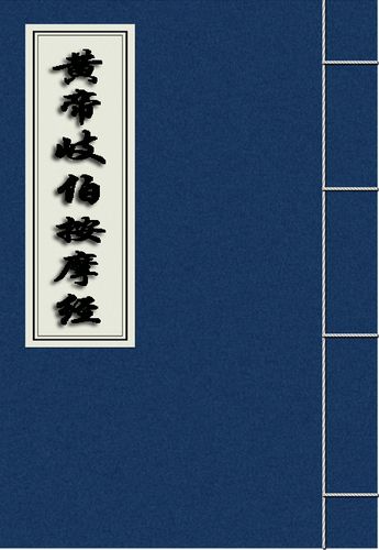 按摩经pdf截图3