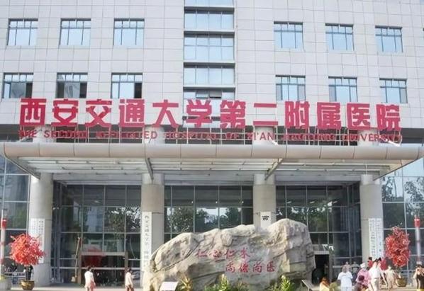 交大二附院预约挂号