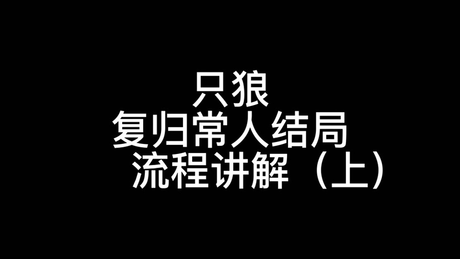只狼修罗结局后还能去源之宫吗