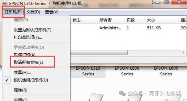 安装了打印机驱动重启找不到打印机截图2