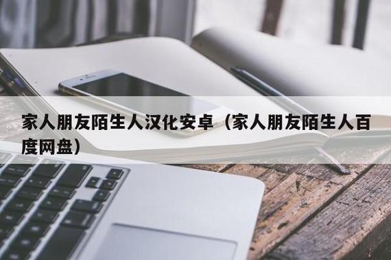 家人朋友陌生人游戏