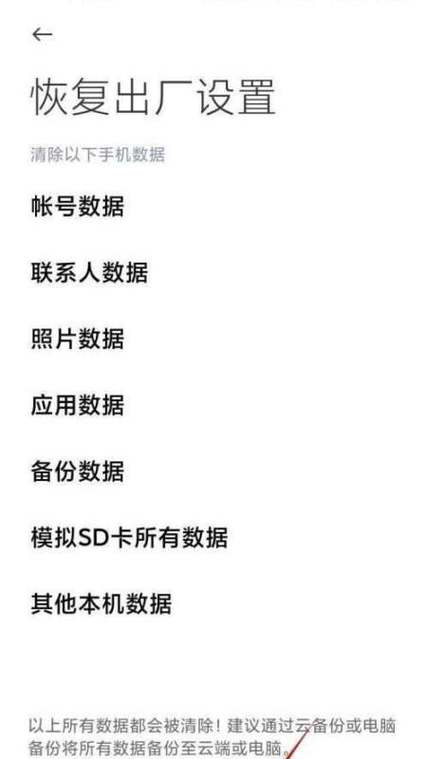 手机搬家怎么恢复原来的截图3