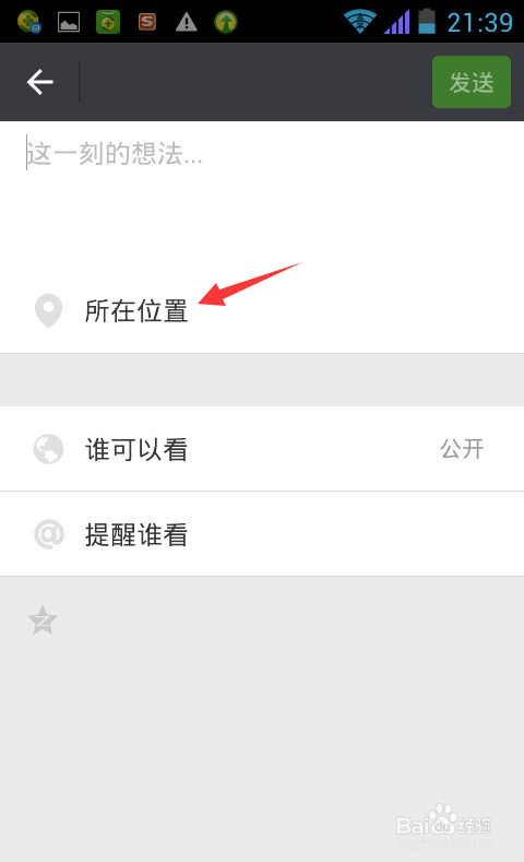 苹果微信自定义位置怎么弄