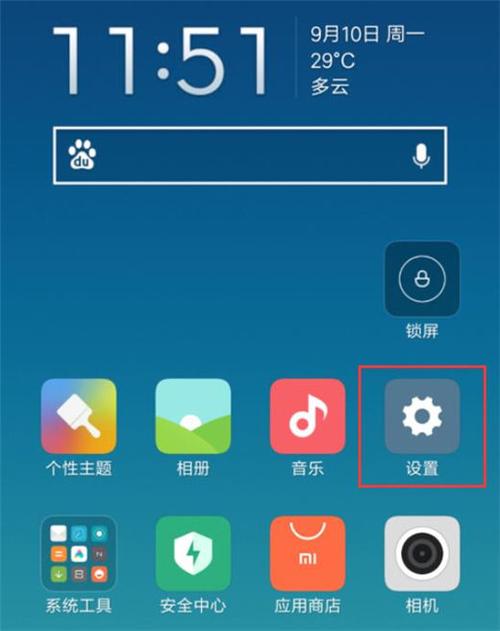 小米8消息提醒闪光灯