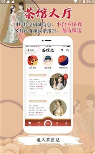 茶馆儿会员共享