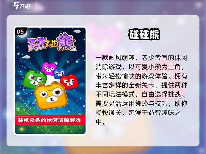 小熊出击游戏规则