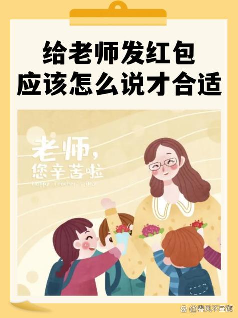 老师给我发红包怎么办