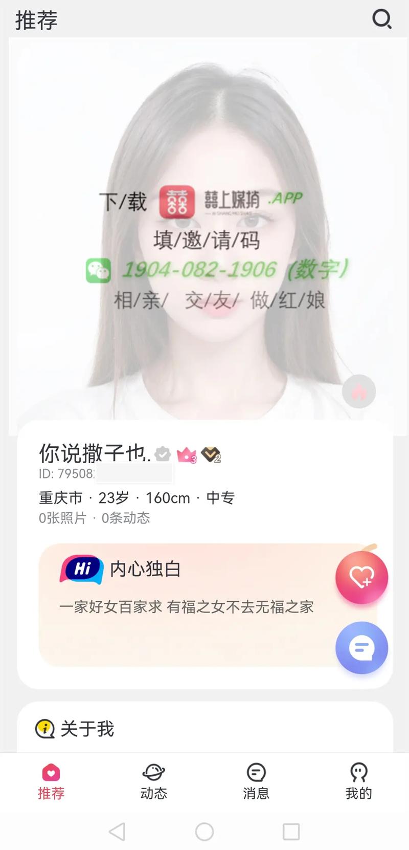 中老年相亲app安装
