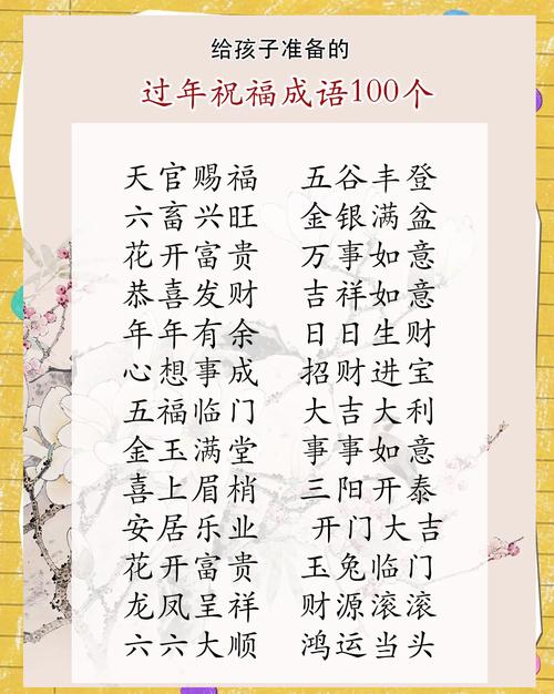 形容带来好运的词语截图2