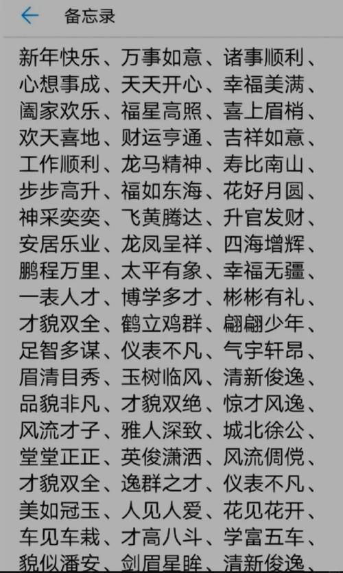 形容带来好运的词语截图3