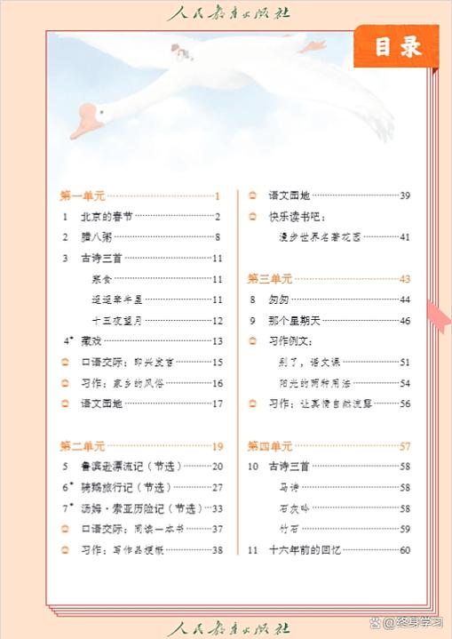 六年级语文app