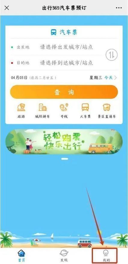 买汽车票在哪个平台买