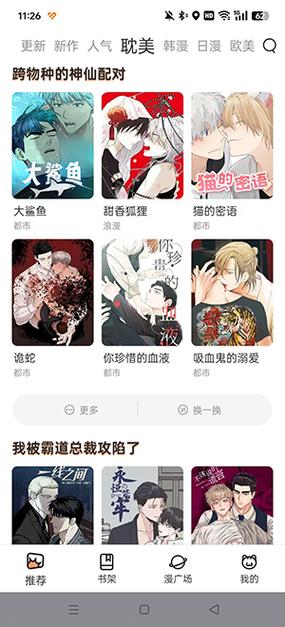 有个叫猫咪的看漫画的软件