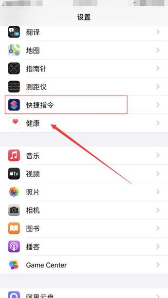 快捷指令怎么设置允许