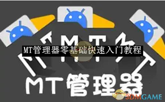 mt管理器去除vip教程截图3