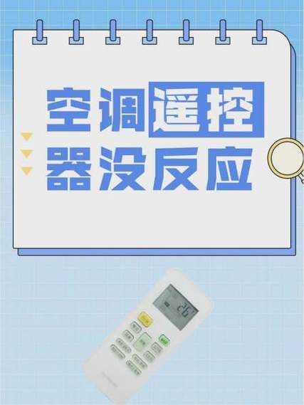 遥控器开不了空调怎么办
