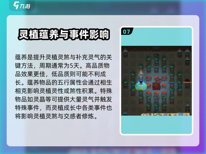 修仙模拟器灵植