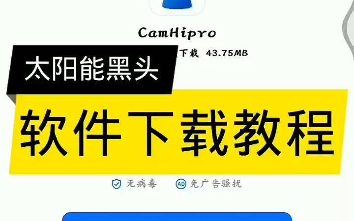 camhi电脑版下载