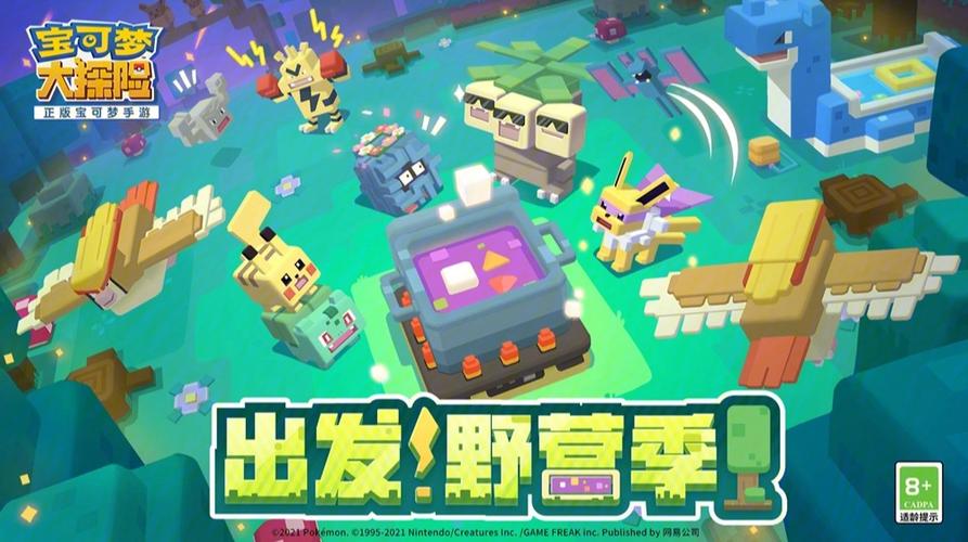 宝可梦大探险下载