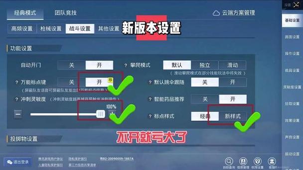 和平精英怎么开无敌模式