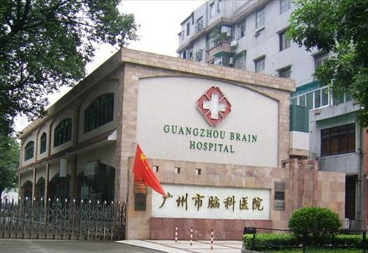广州哪家医院脑科最权威
