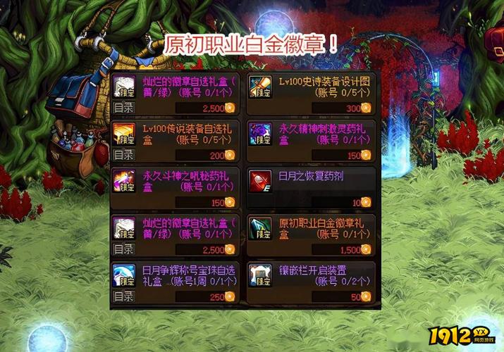 dnf游戏徽章获取方法