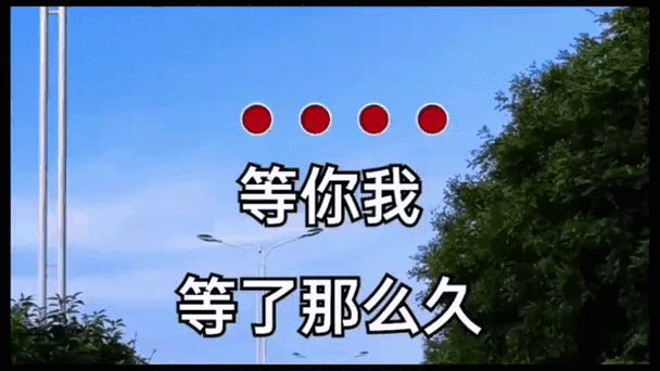 等你我等了那么久音乐QQ