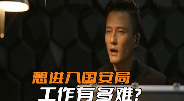 进入国安局后悔吗