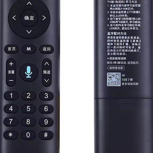 移动语音遥控功能是什么