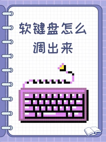 电脑输密码怎么调软键盘