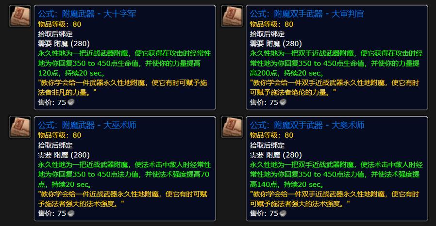 wow附魔怎么给别人附魔