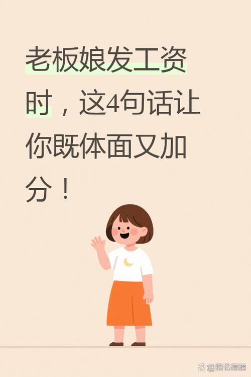 跟老板娘要工资怎么说合适