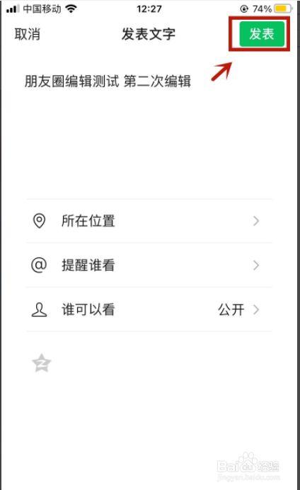 朋友圈重新编辑截图2