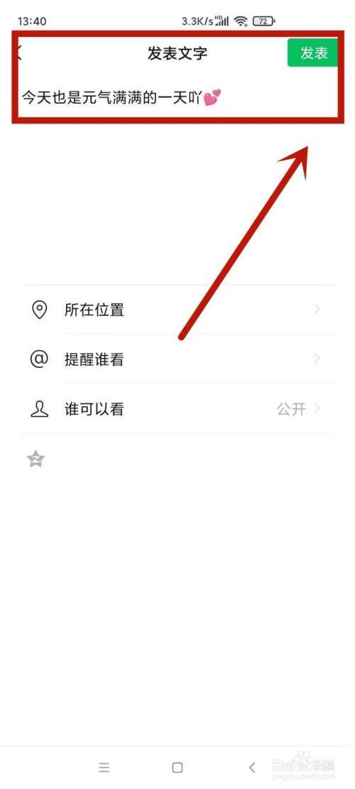 朋友圈重新编辑截图3