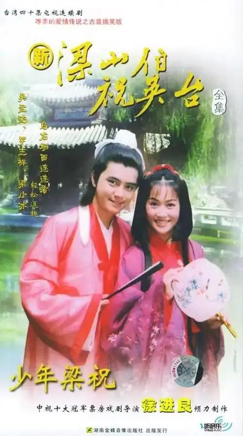 少年梁祝罗志祥版42集迅雷