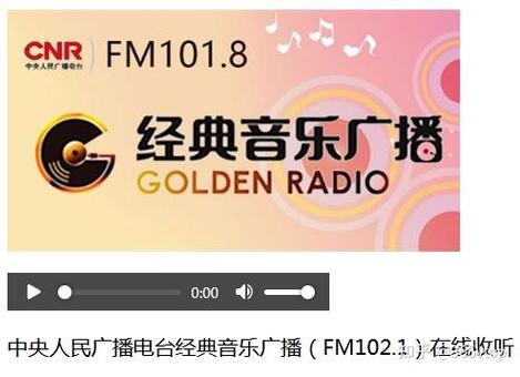 收听中央广播电台fm