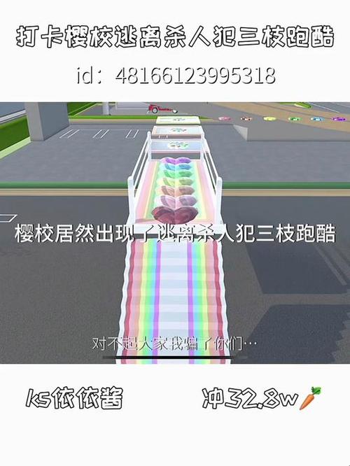 樱花校园跑酷逃离版小游戏入口