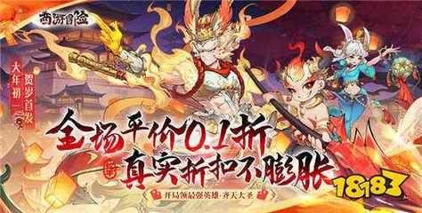 乱斗西游0.1折