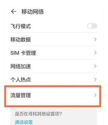 oppo设置流量显示剩余截图3
