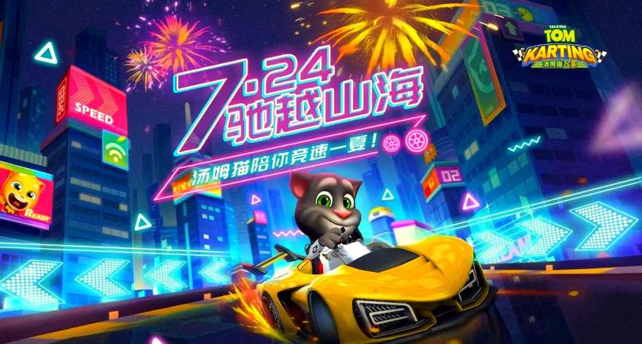 汤姆猫飞车游戏版本