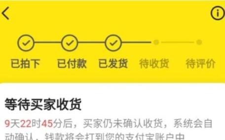闲鱼网支付宝几天到账