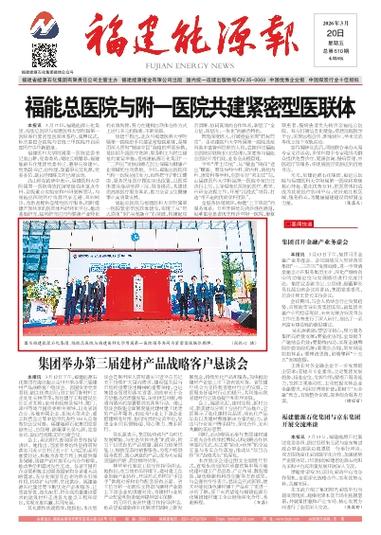 福建能源报数字版