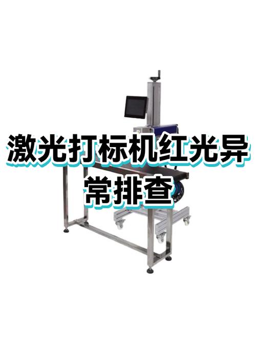 激光打标机红光不显示
