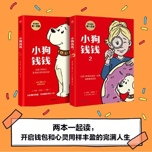 小狗钱钱2免费阅读
