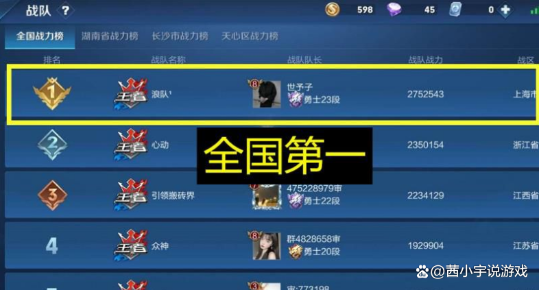 王者荣耀排位无法加入队伍怎么回事