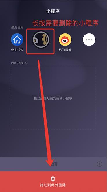苹果手机怎样删除小程序里的东西