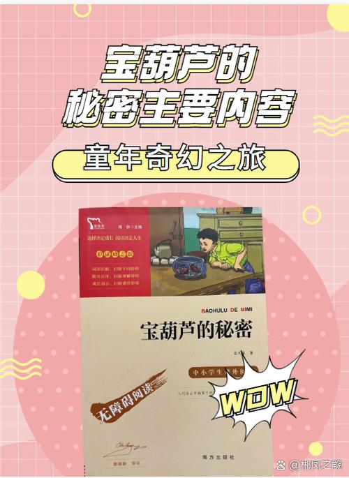 宝葫芦的秘密故事内容大概