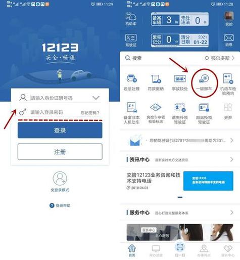 12123一键挪车如何使用
