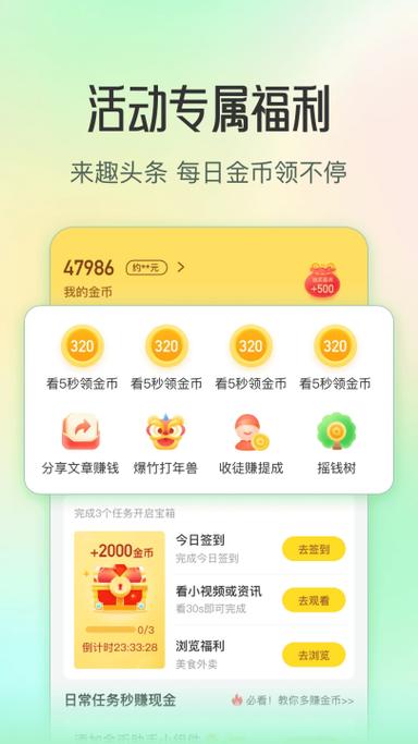 趣头条阅读大挑战